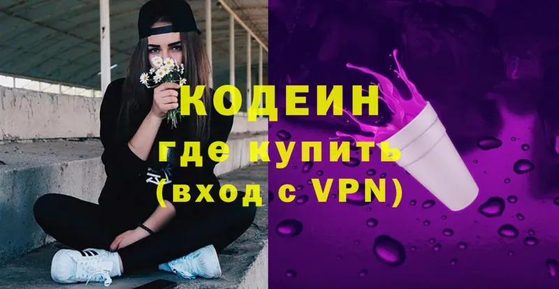 Кодеин напиток Lean (лин)  mega tor  Зеленоградск 