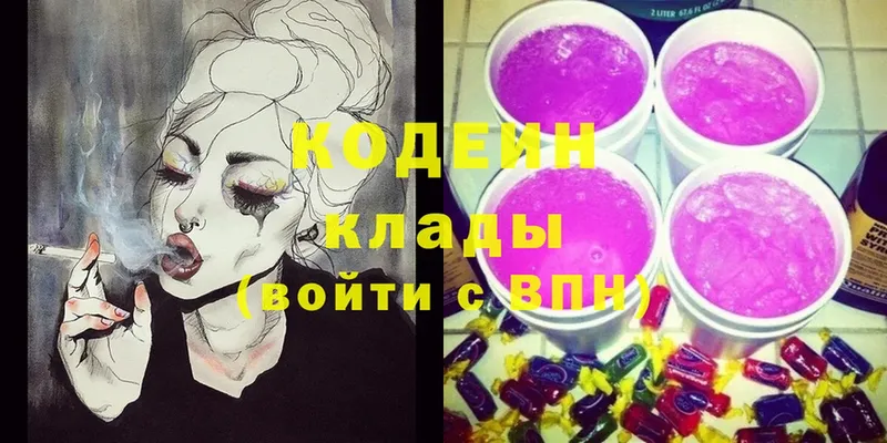 Codein Purple Drank Зеленоградск