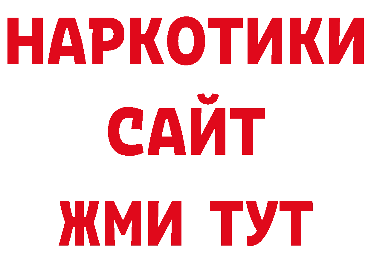 Магазины продажи наркотиков дарк нет какой сайт Зеленоградск